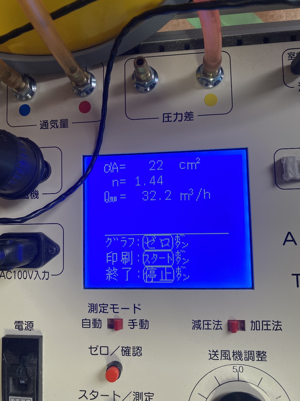 『気密測定の結果は？』