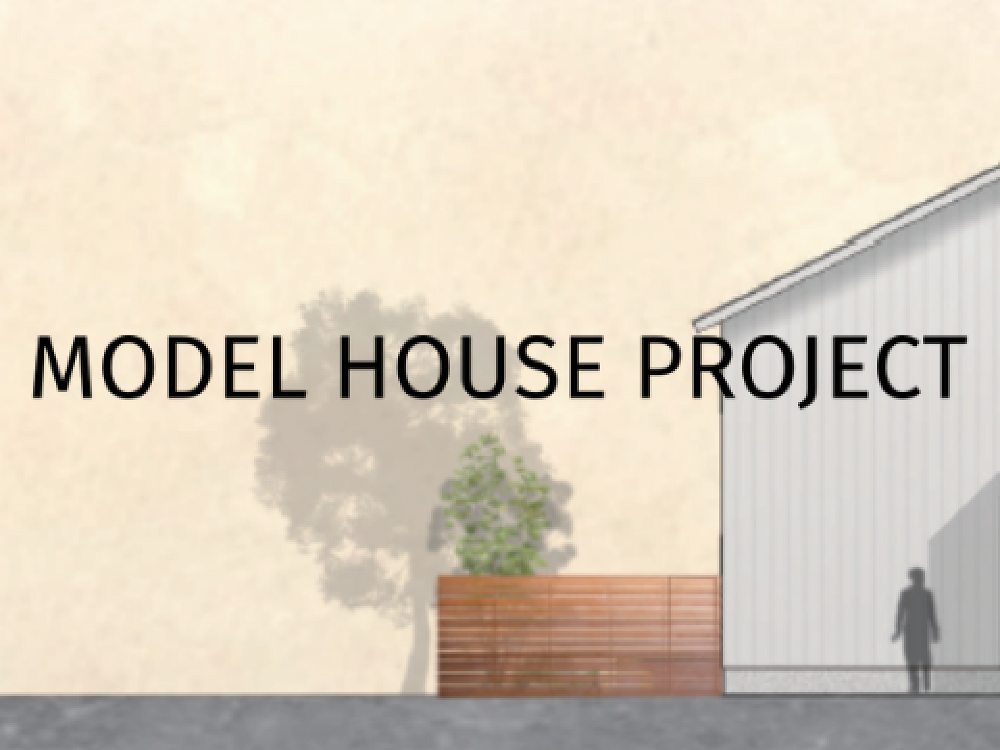  「MODEL HOUSE PROJECT」